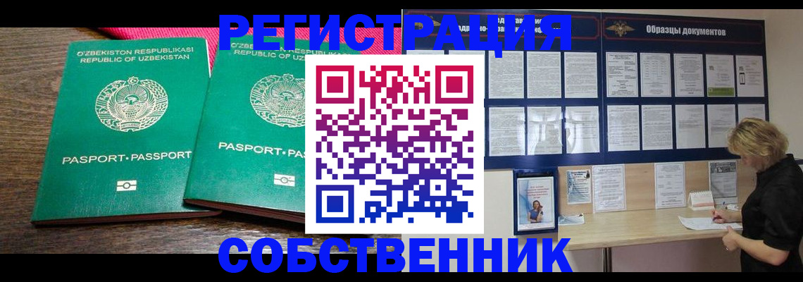 прописка для работы в Цивильске